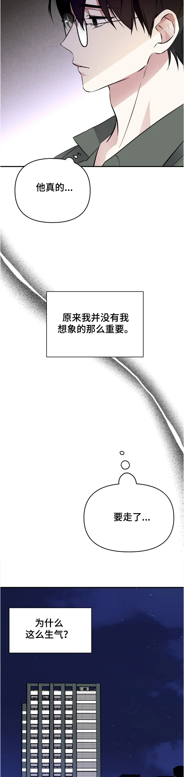 好久不见漫画,第45章：告诉我4图