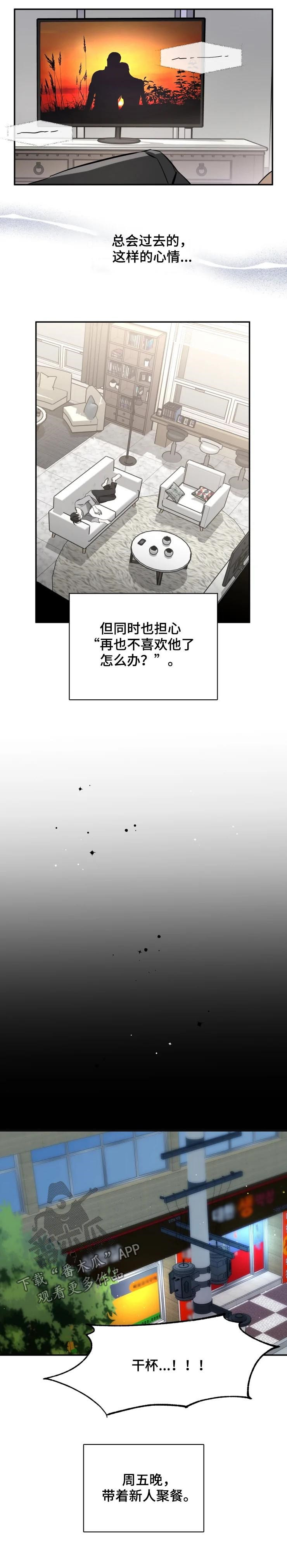好久不见漫画,第32章：不和你计较2图