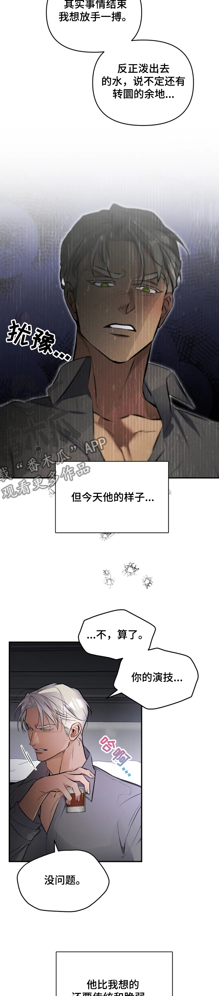好久不见漫画,第53章：【番外】昨晚发生什么3图