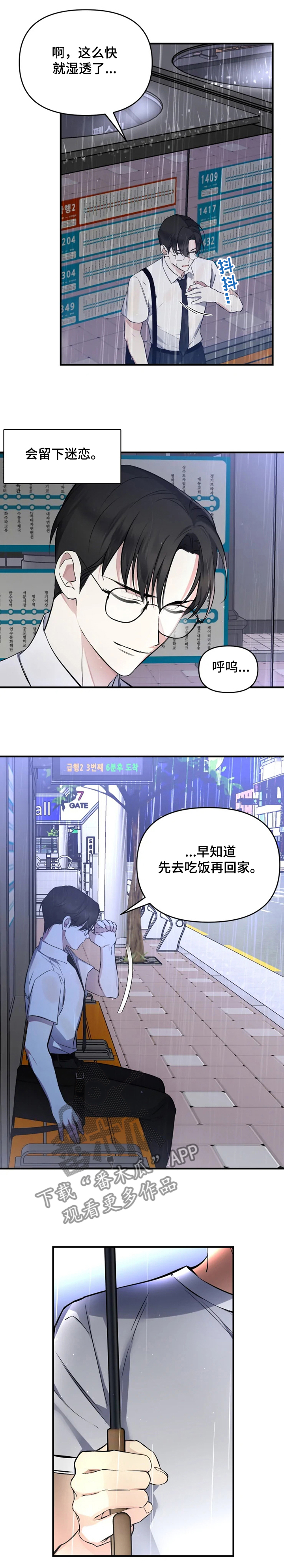 好久不见漫画,第48章：过得好吗？2图