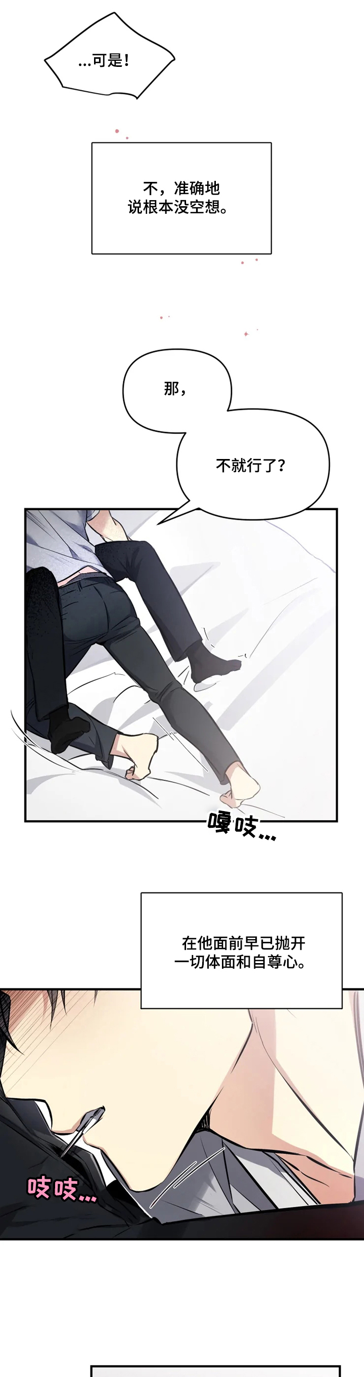 好久不见漫画,第50章：我是第一次~1图