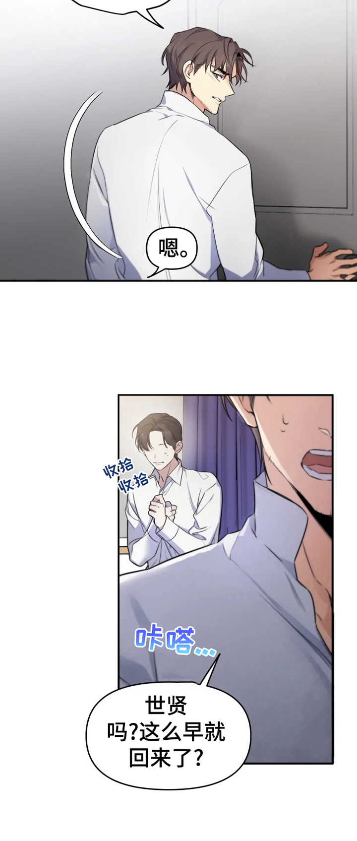 好久不见漫画,第20章：金屋藏娇2图