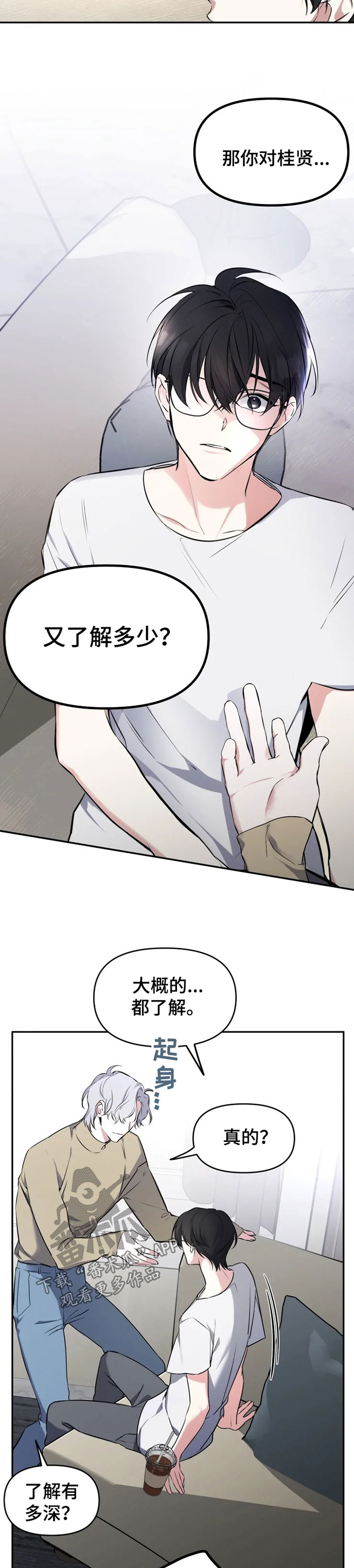 好久不见漫画,第26章：别拦着我1图