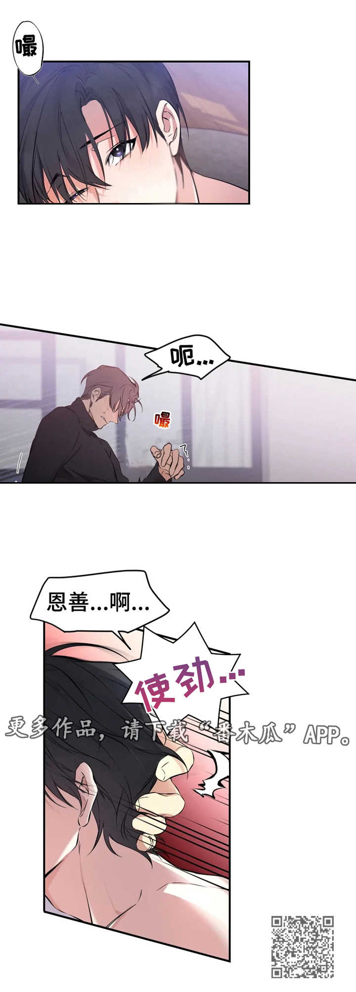 好久不见漫画,第7章：撒酒疯2图