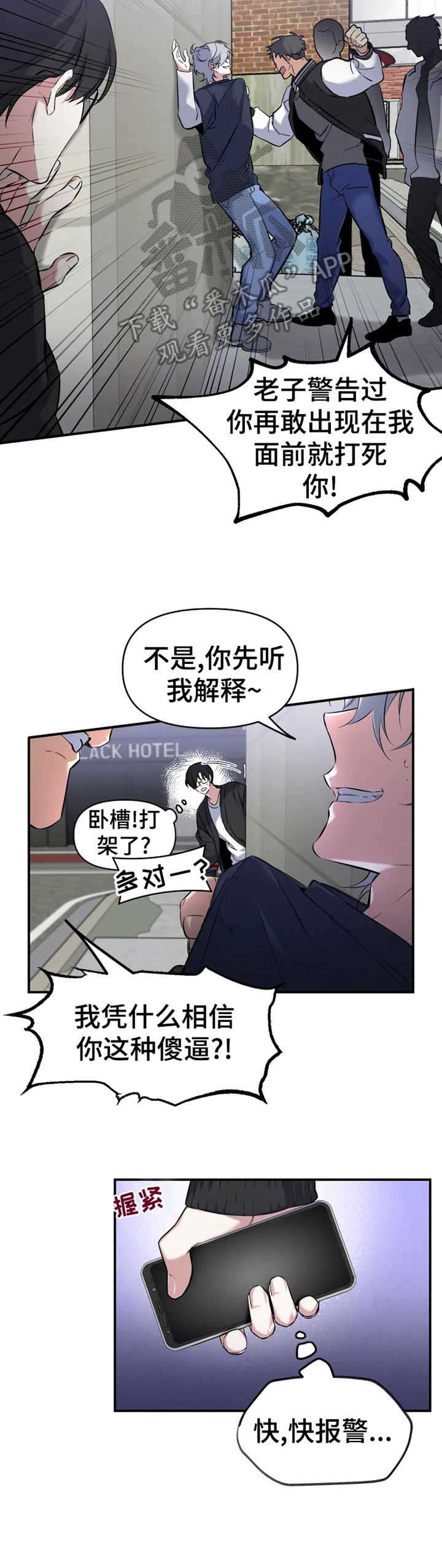 好久不见漫画,第9章：瞬间清醒5图