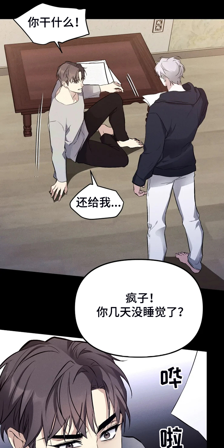 好久不见漫画,第62章：【番外完结】我要告诉你3图