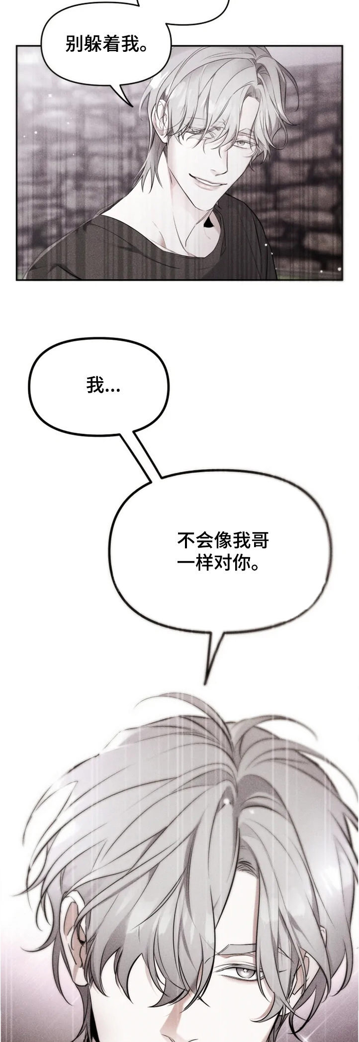 好久不见漫画,第46章：如果没有开始2图