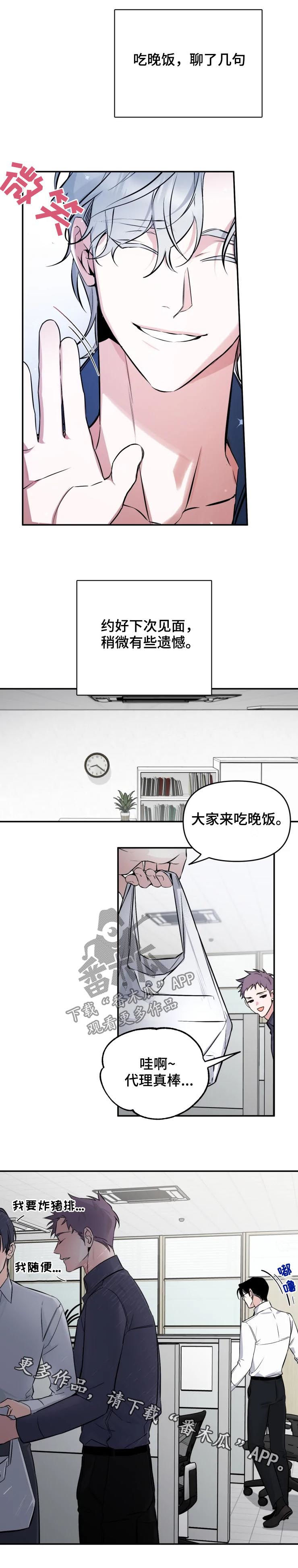 好久不见漫画,第41章：工作3图