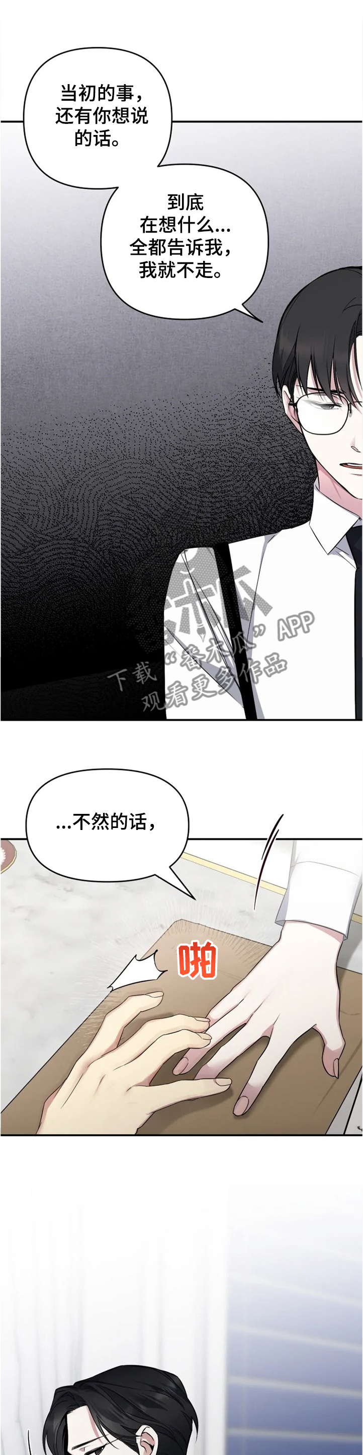 好久不见漫画,第45章：告诉我3图