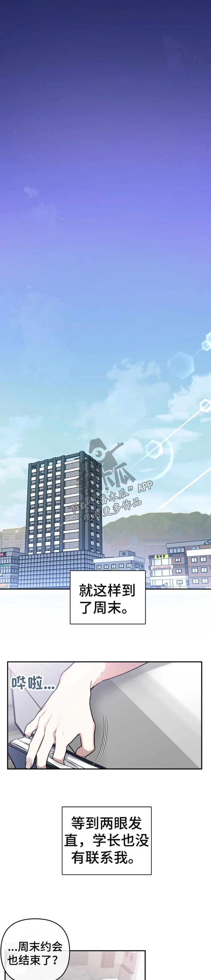 好久不见漫画,第25章：孤单2图