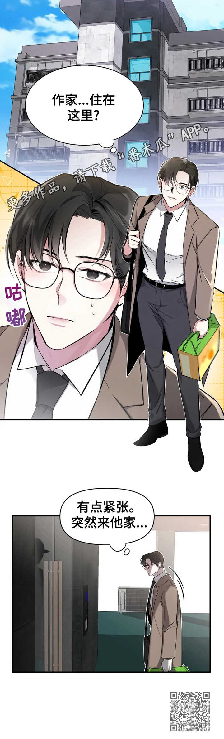 好久不见漫画,第2章：新任务1图