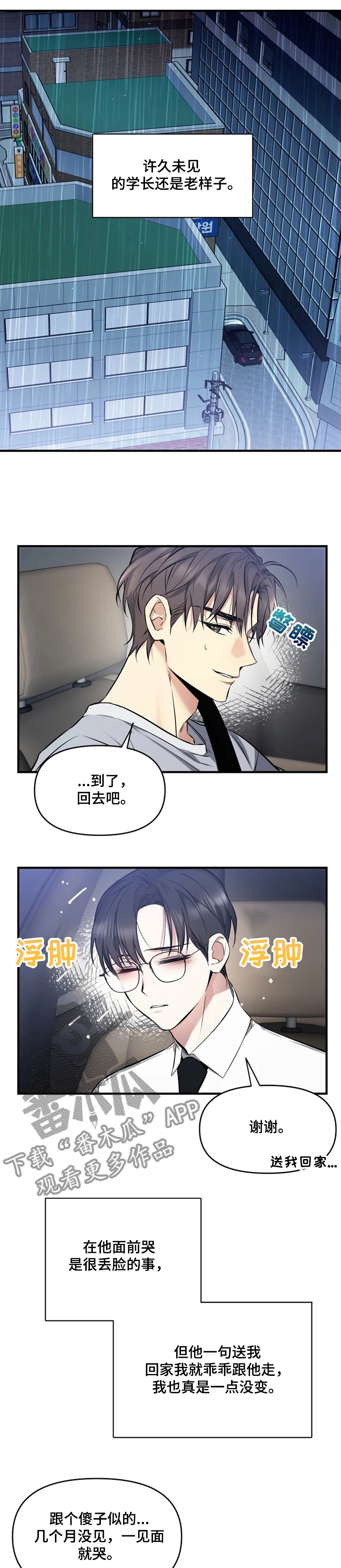 好久不见漫画,第49章：去我家吧1图