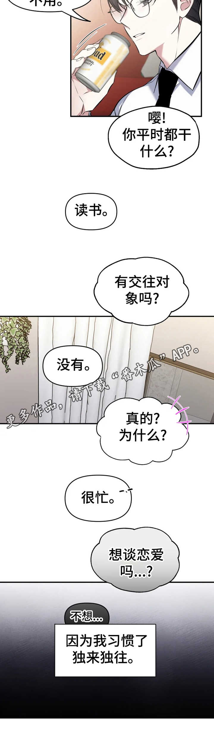 好久不见漫画,第13章：怪异的举止1图