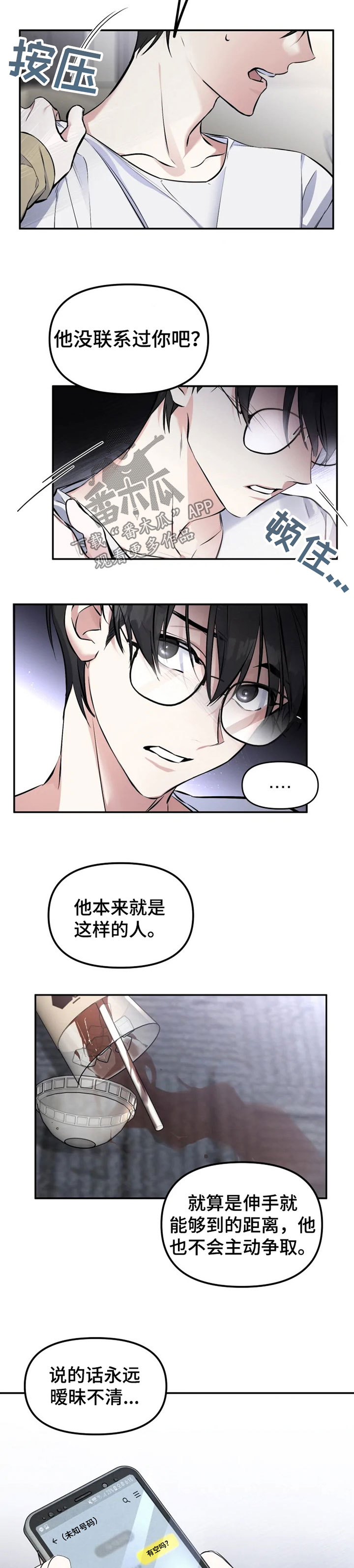 好久不见漫画,第26章：别拦着我3图