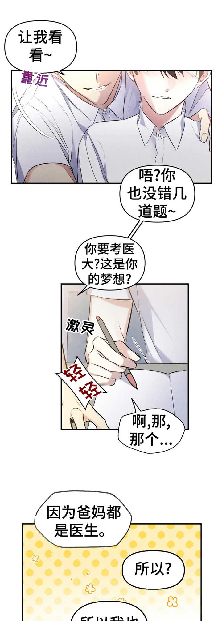 好久不见漫画,第24章：想要的人生2图