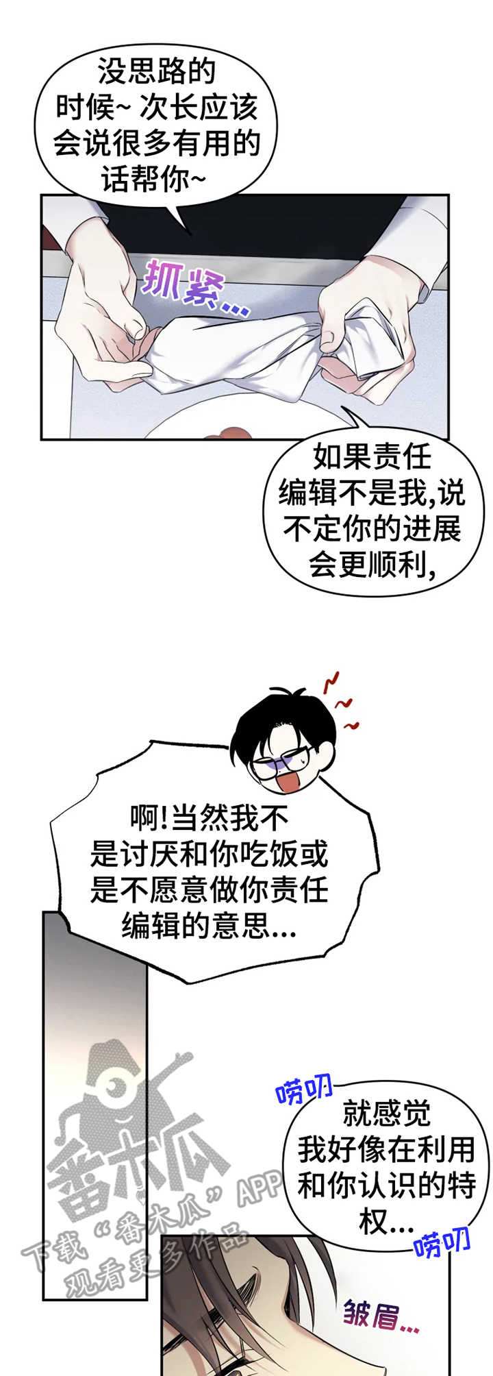 好久不见漫画,第17章：特权5图