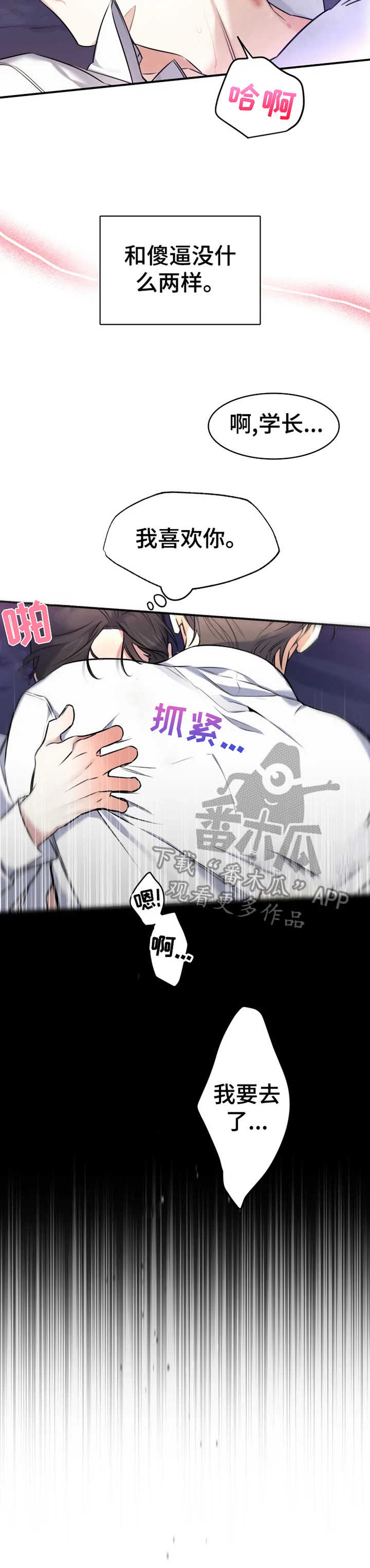 好久不见漫画,第19章：不该期待5图