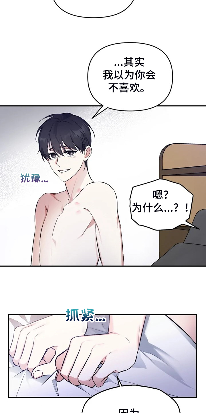 好久不见漫画,第61章：【番外】决定恨你1图