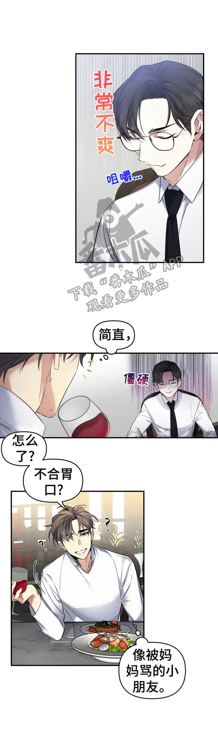 好久不见漫画,第17章：特权2图