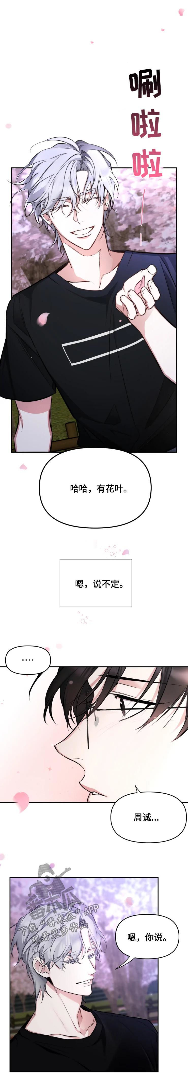 好久不见漫画,第38章：轻易被摧毁3图