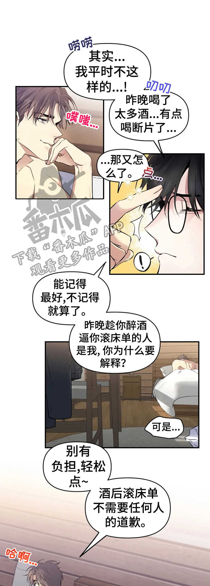 好久不见漫画,第9章：瞬间清醒5图