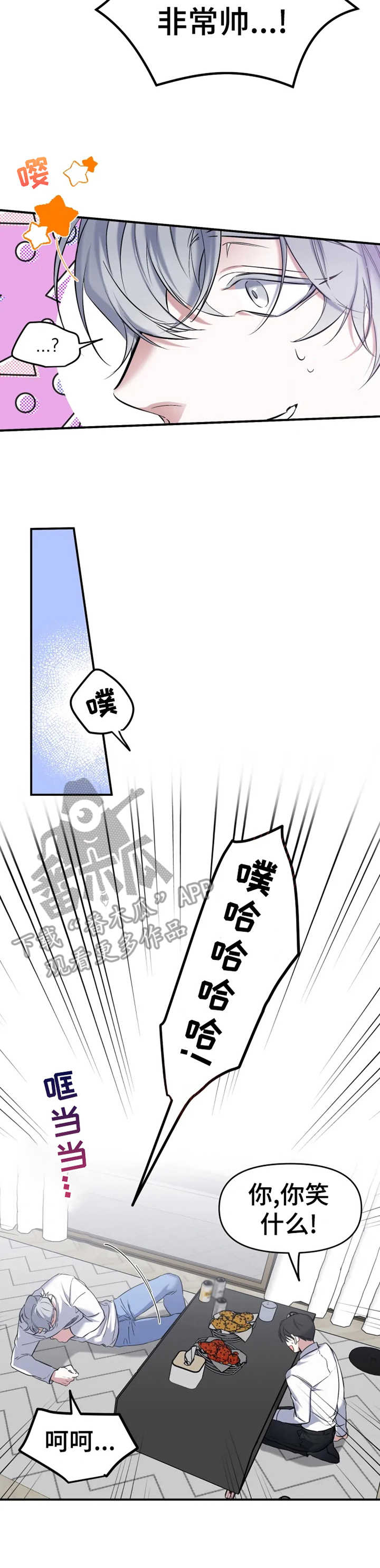 好久不见漫画,第14章：话题3图