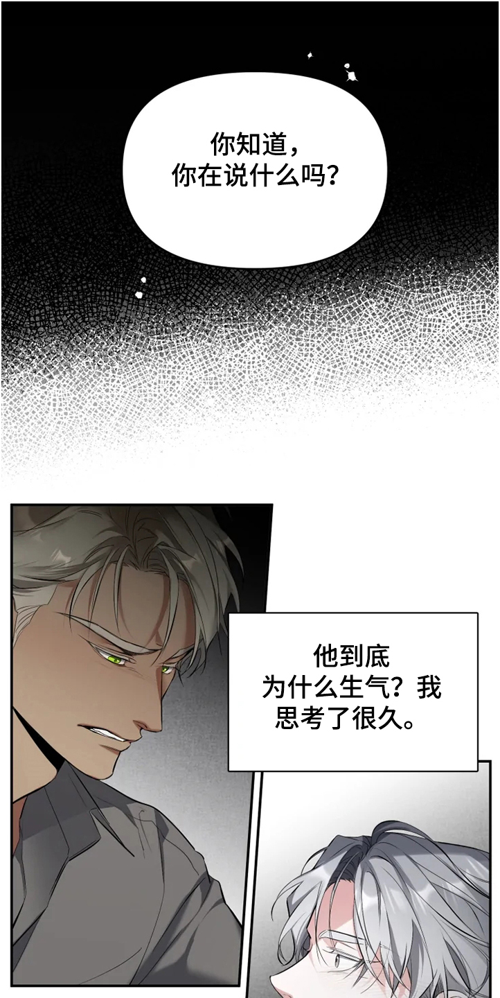 好久不见漫画,第55章：【番外】为什么生气1图