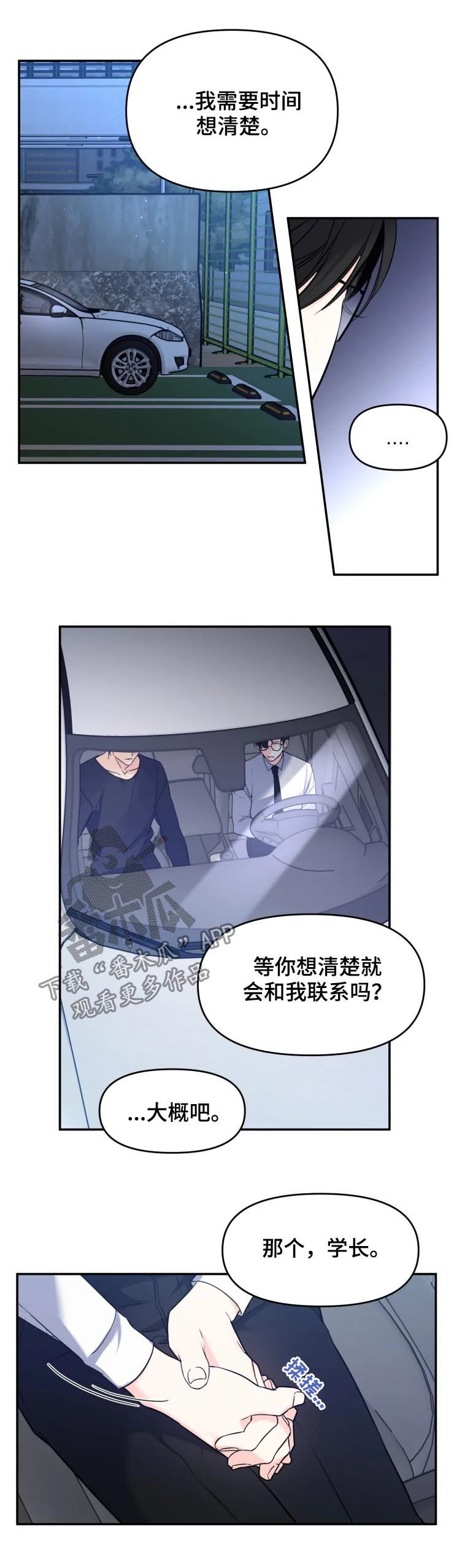 好久不见漫画,第30章：把话说清楚5图