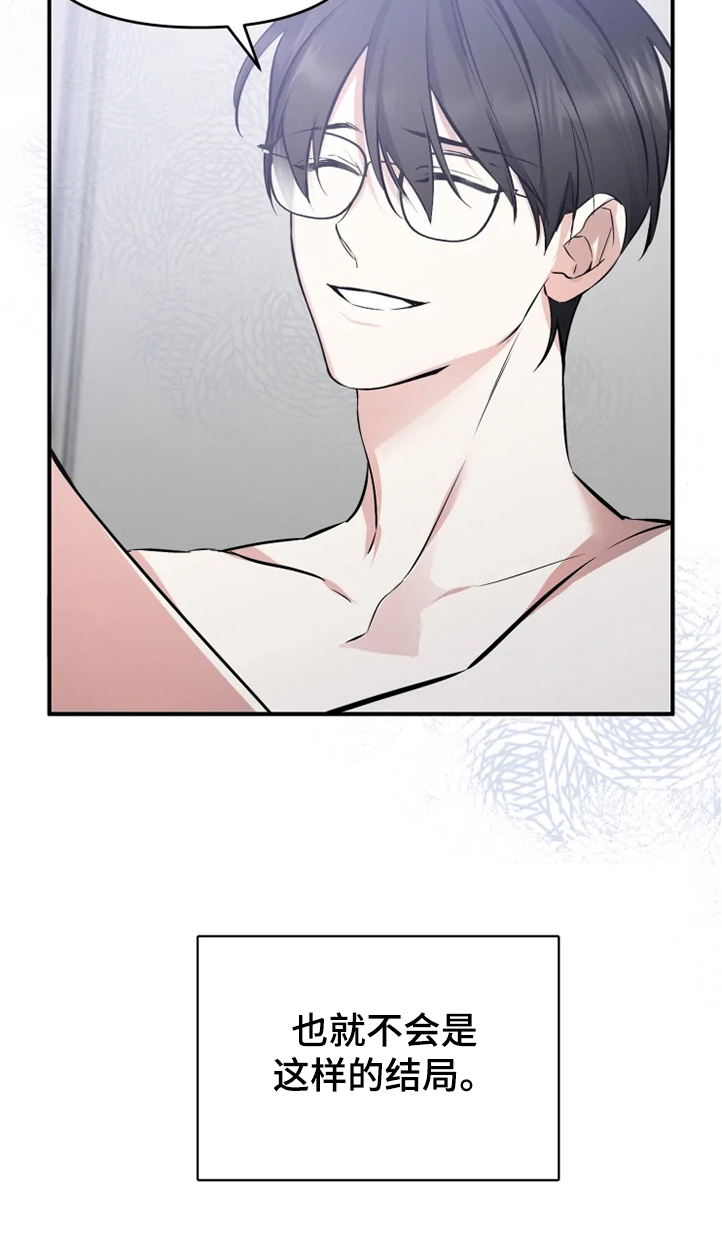 好久不见漫画,第46章：如果没有开始5图