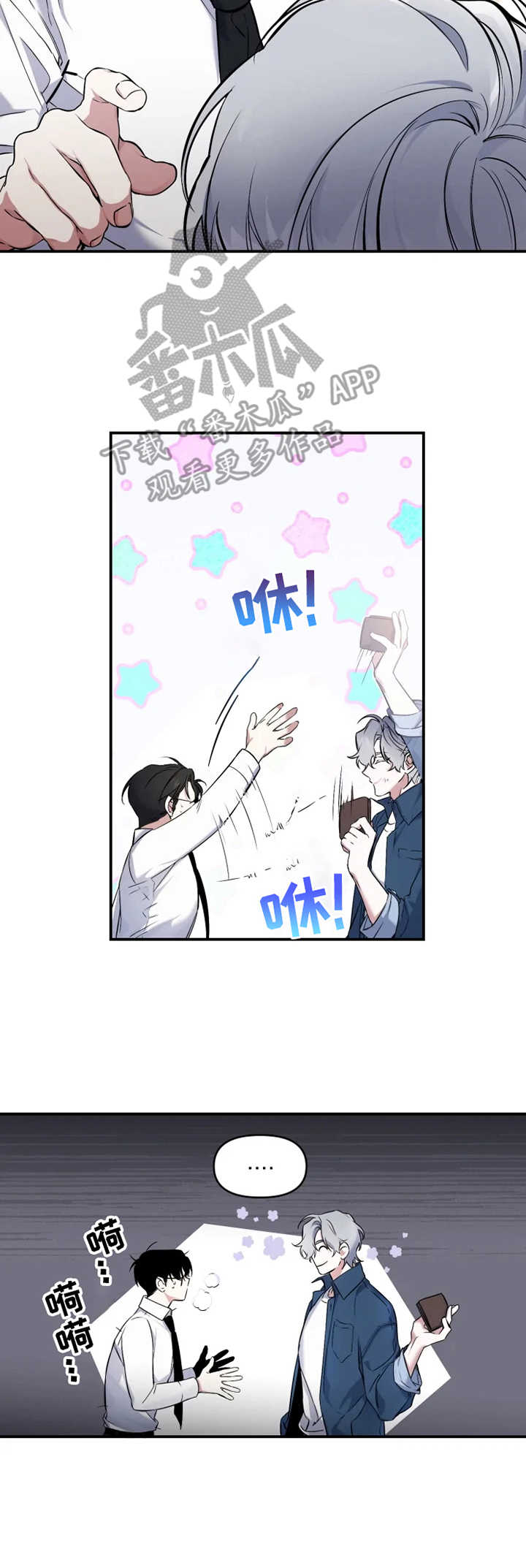 好久不见漫画,第11章：钱包1图