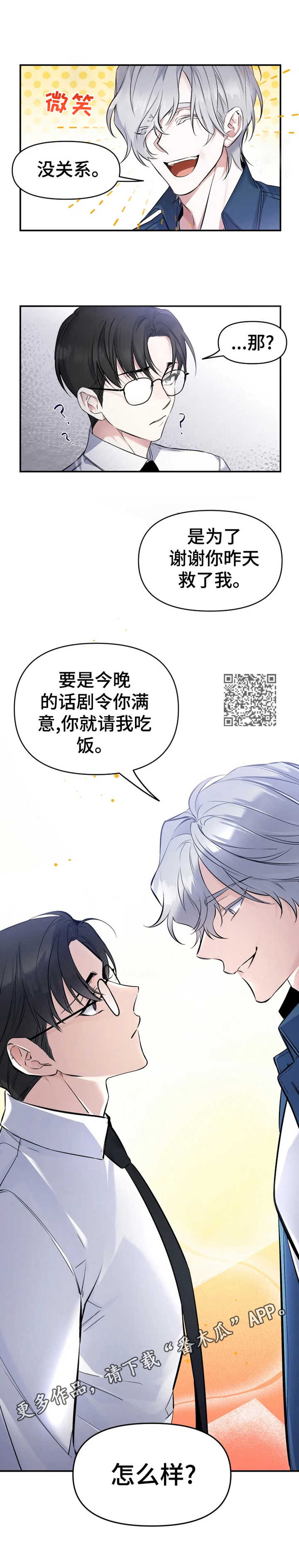 好久不见漫画,第12章：话剧1图