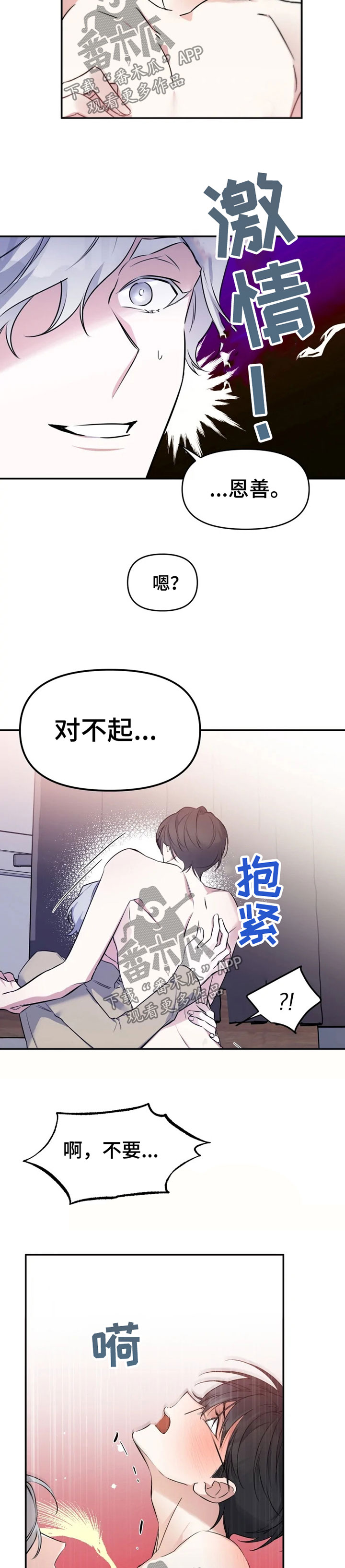 好久不见漫画,第28章：道不明的关系2图