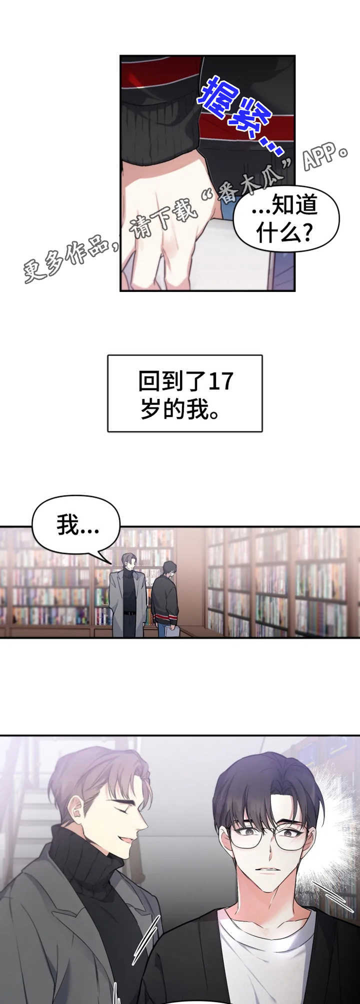 好久不见漫画,第6章：心绪不宁1图