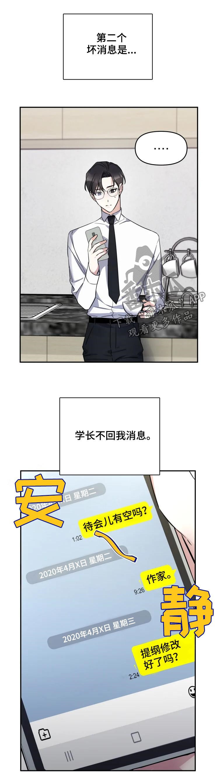好久不见漫画,第29章：贪心的人3图