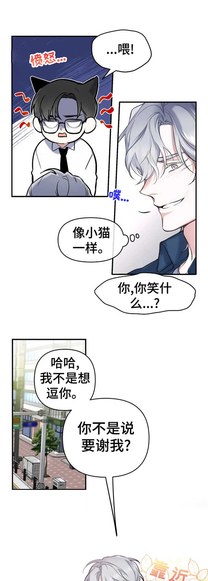 好久不见漫画,第11章：钱包2图