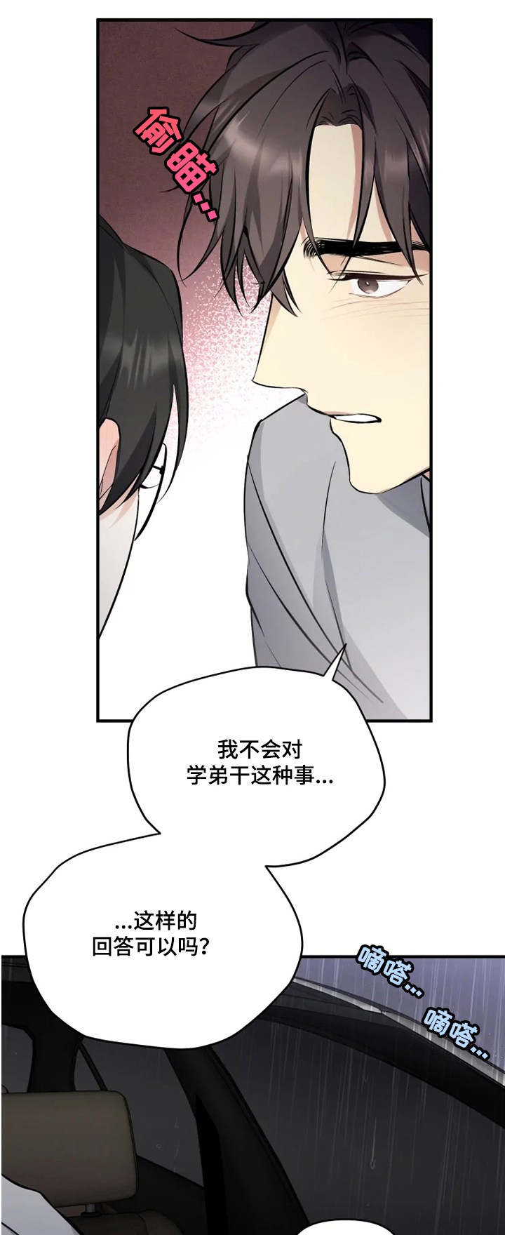 好久不见漫画,第49章：去我家吧1图