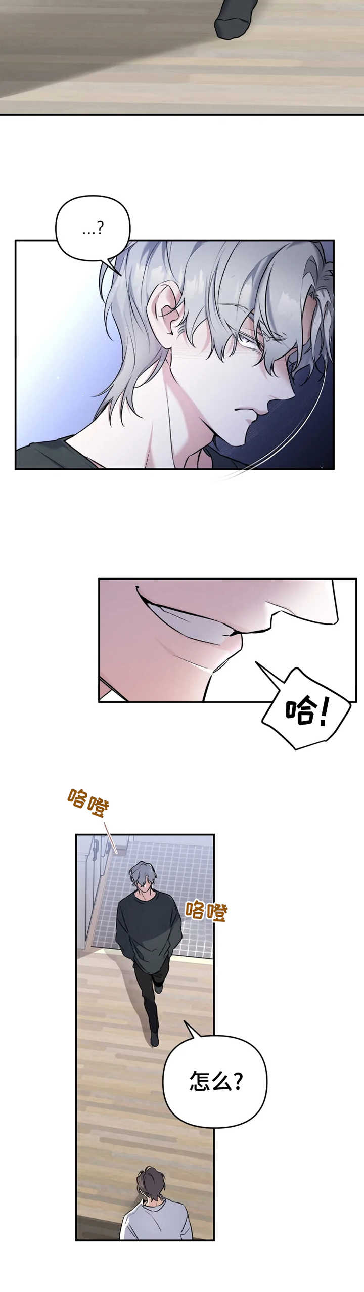 好久不见漫画,第20章：金屋藏娇1图
