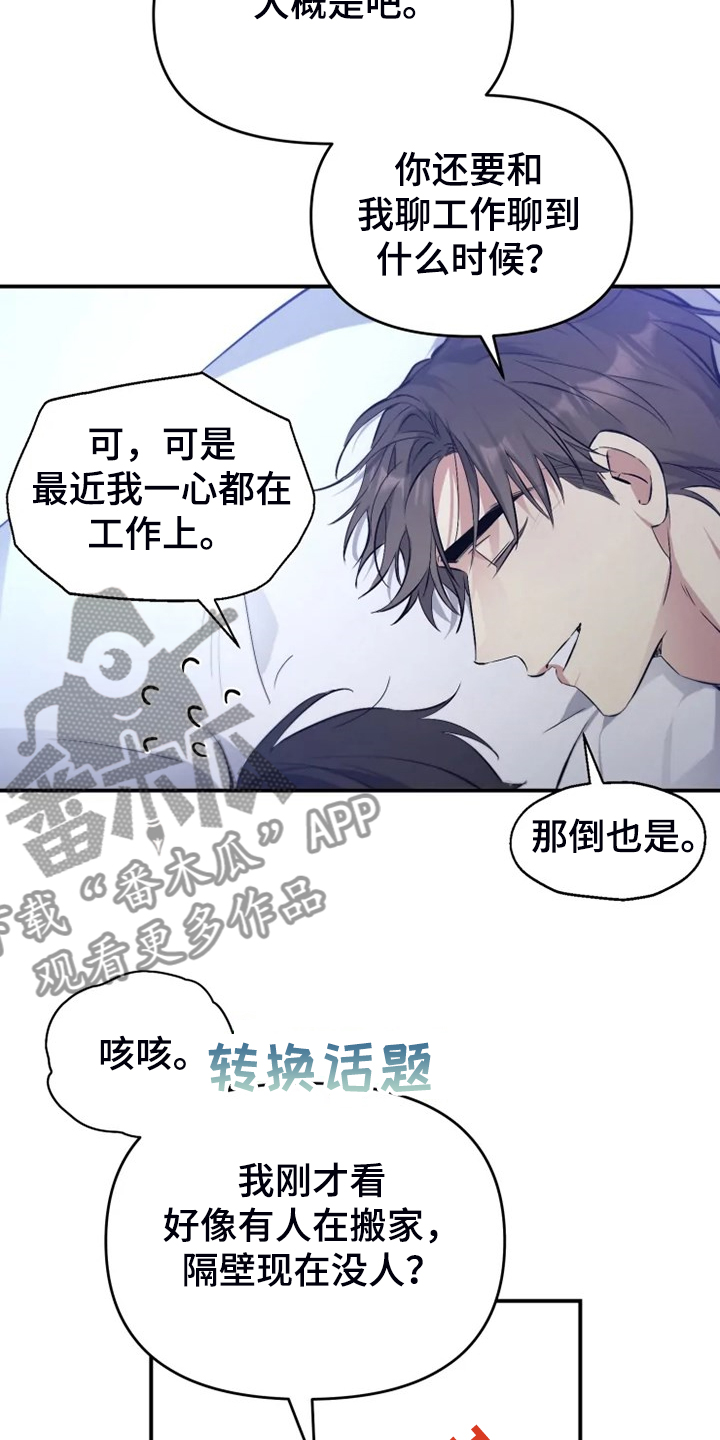 好久不见漫画,第61章：【番外】决定恨你3图
