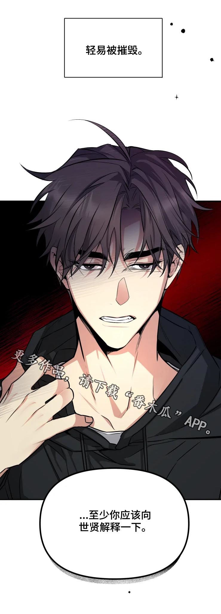好久不见漫画,第38章：轻易被摧毁4图
