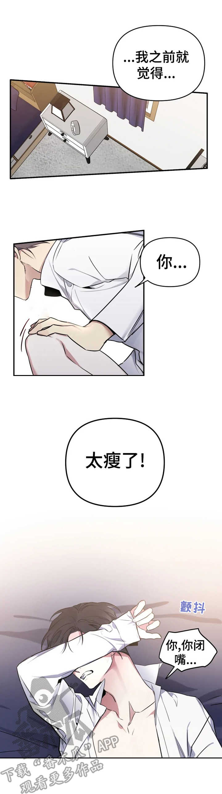 好久不见漫画,第18章：别停下2图