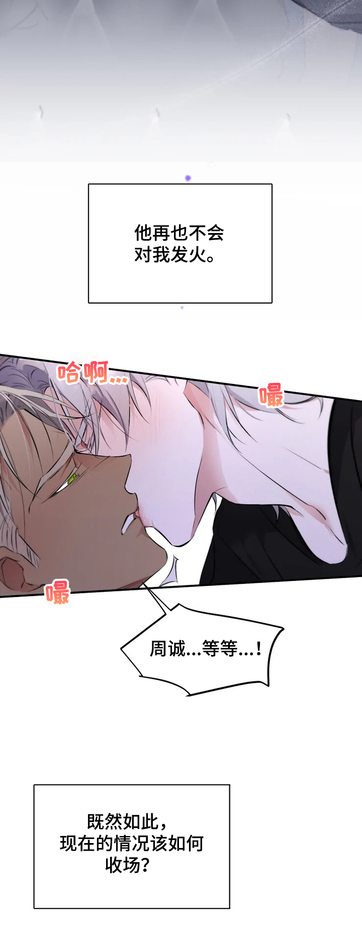 好久不见漫画,第54章：【番外】还是忘不掉1图