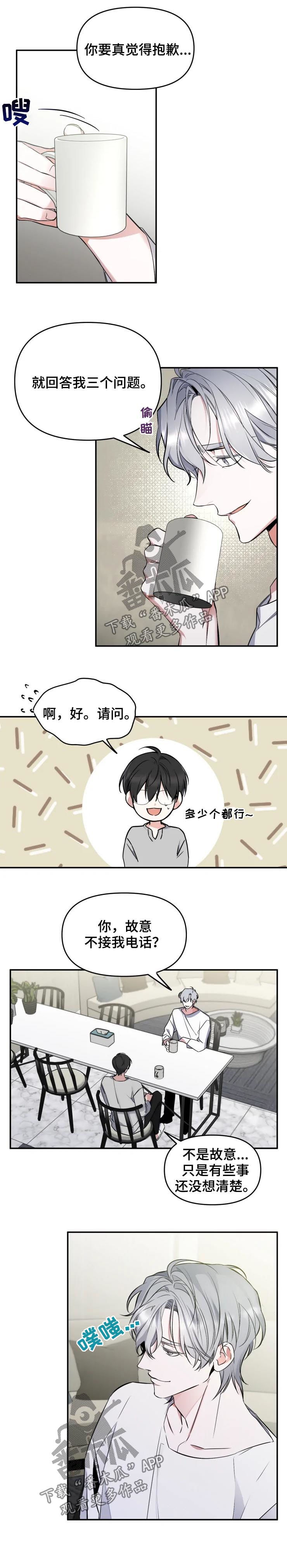 好久不见漫画,第35章：三个问题2图