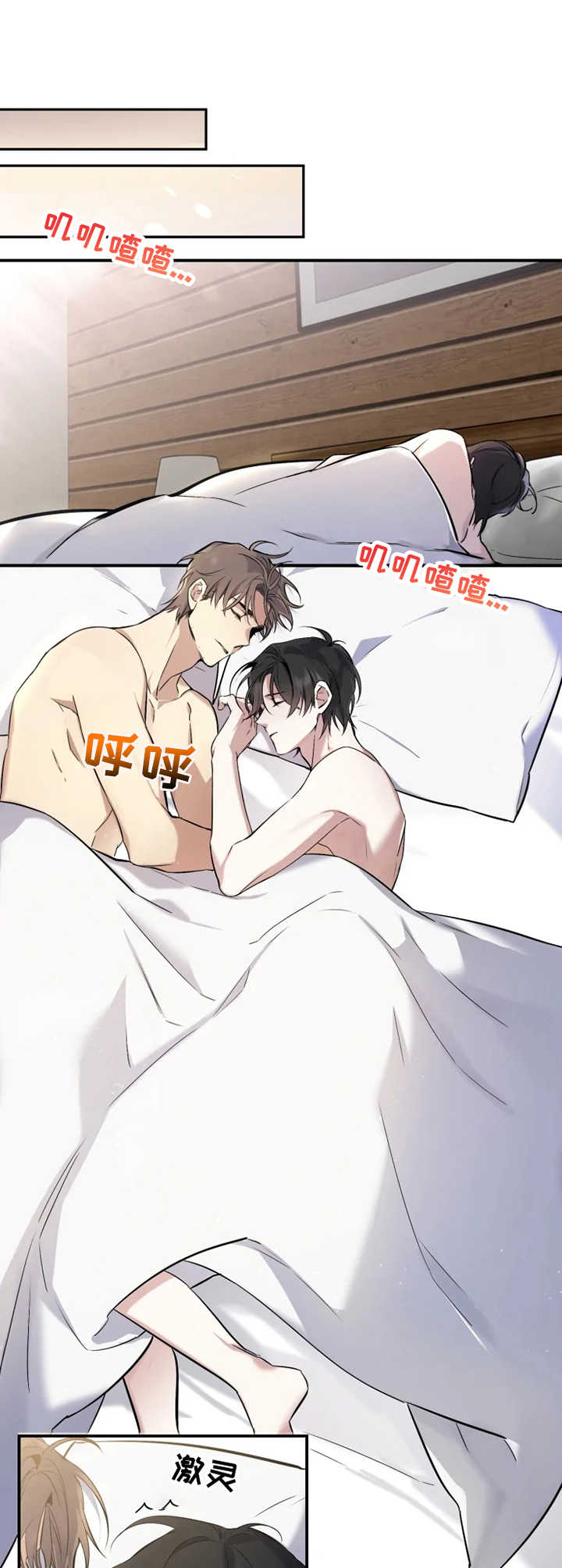 好久不见漫画,第9章：瞬间清醒1图