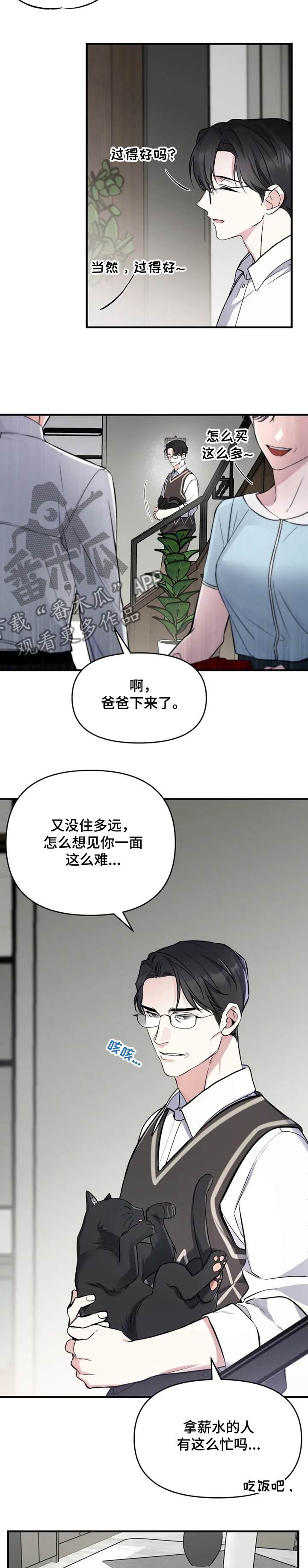 好久不见漫画,第47章：回家了3图