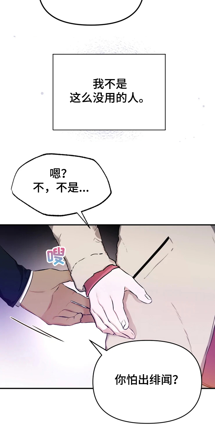 好久不见漫画,第58章：【番外】总会一天会知道4图