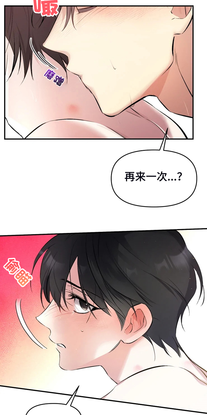 好久不见漫画,第60章：【番外】这才是你2图