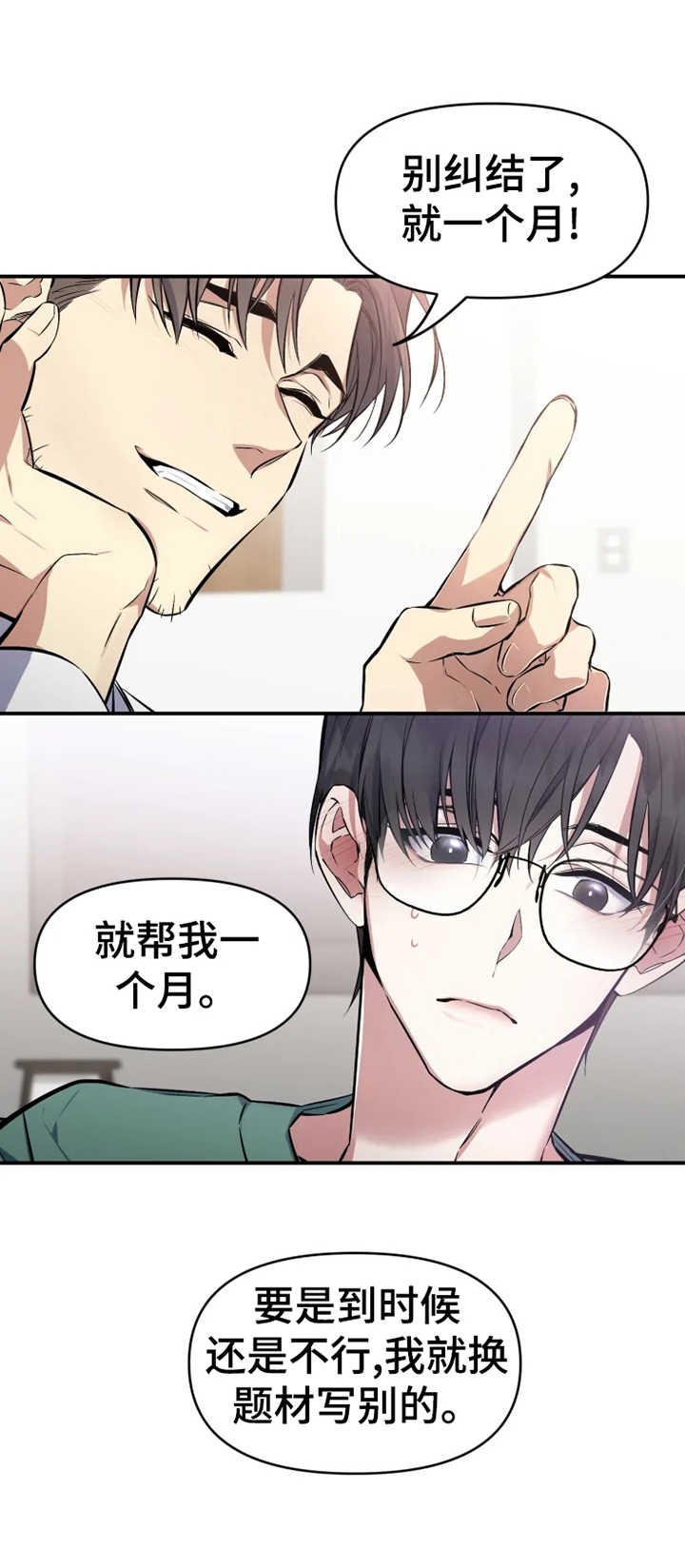 好久不见漫画,第5章：约会3图