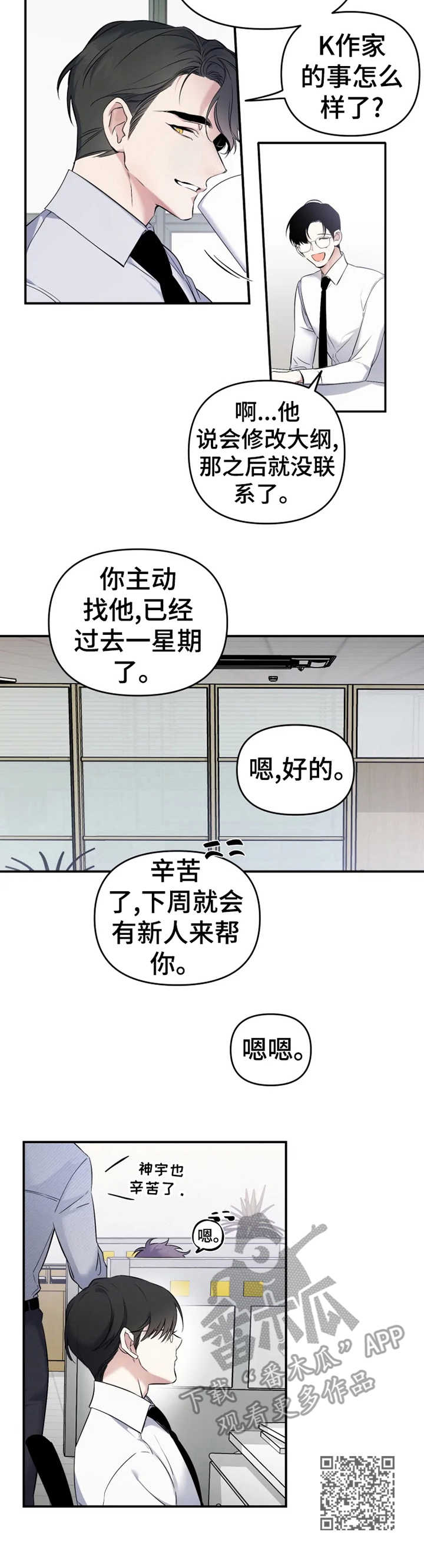 好久不见漫画,第15章：断片了2图