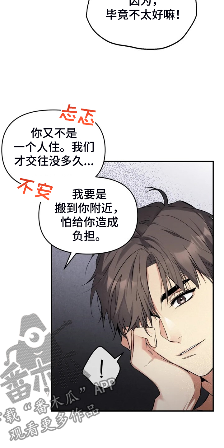 好久不见漫画,第61章：【番外】决定恨你2图