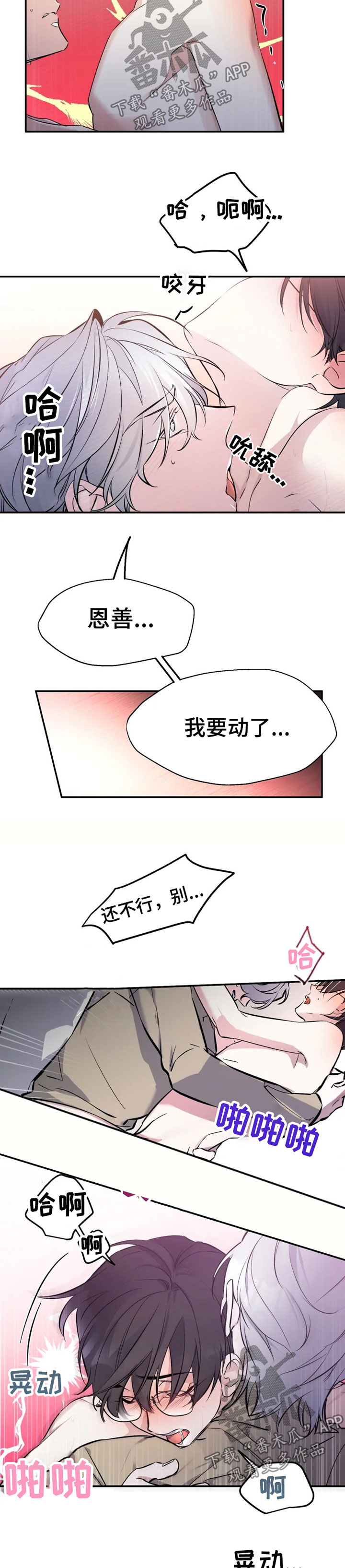 好久不见漫画,第28章：道不明的关系3图